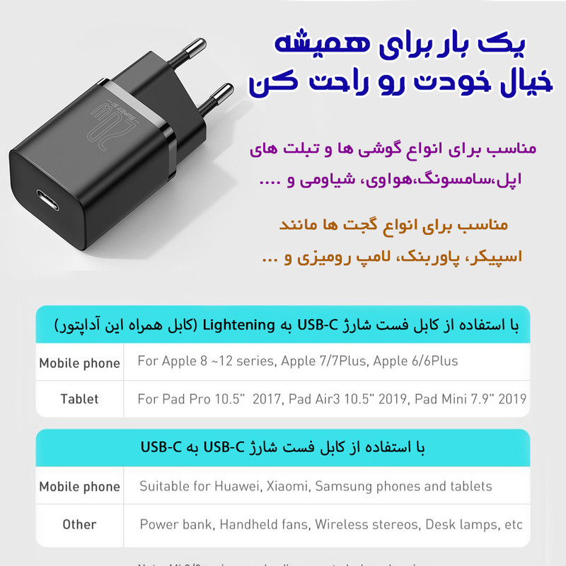 آداپتور شارژر بیسوس مدل Super Si 20W همراه با کابل لایتنینگ
