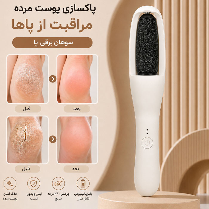 سنگ پا برقی مدل M100