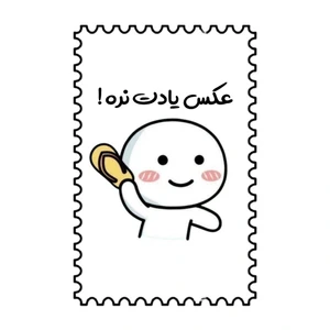 برچسب مدل تمبر فانتزی طرح عکس یادت نره  مجموعه 30 عددی