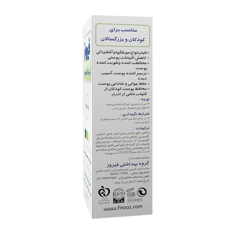 کرم نرم کننده و تقویت کننده فیروز مدل آلوئه ورا حجم 50 میلی لیتر کرم نرم کننده و تقویت کننده فیروز مدل آلوئه ورا حجم 50 میلی لیتر