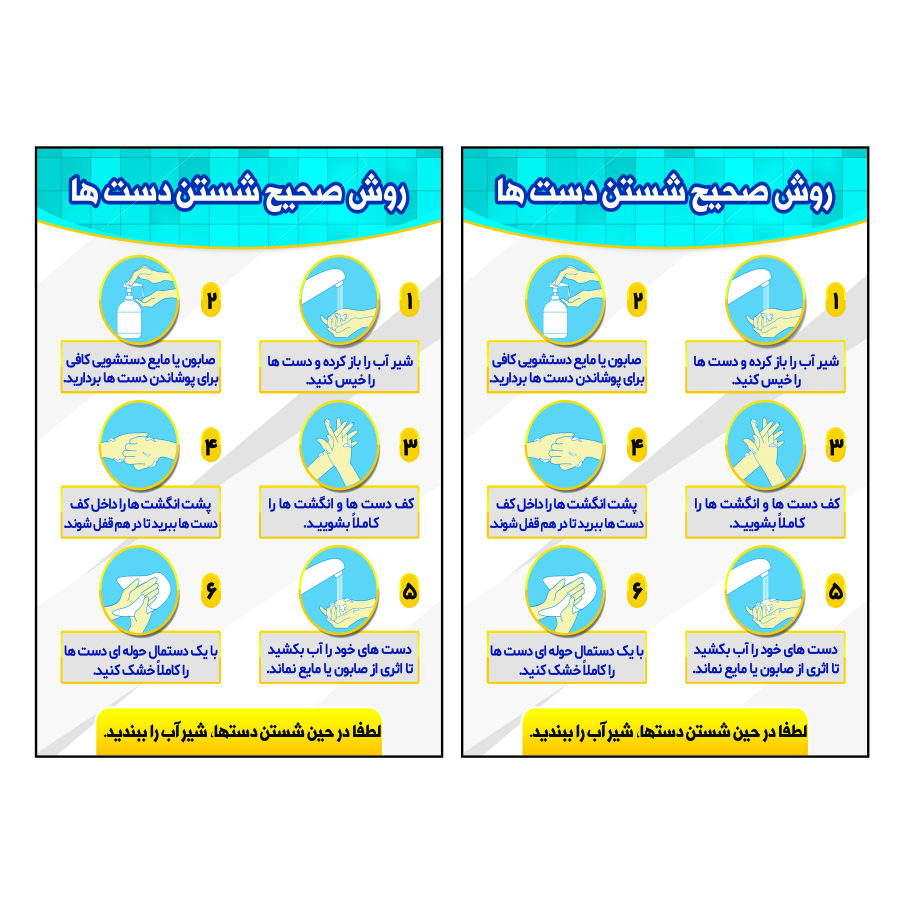 برچسب نشانگر طرح روش صحیح شستن دست ها بسته دو عددی