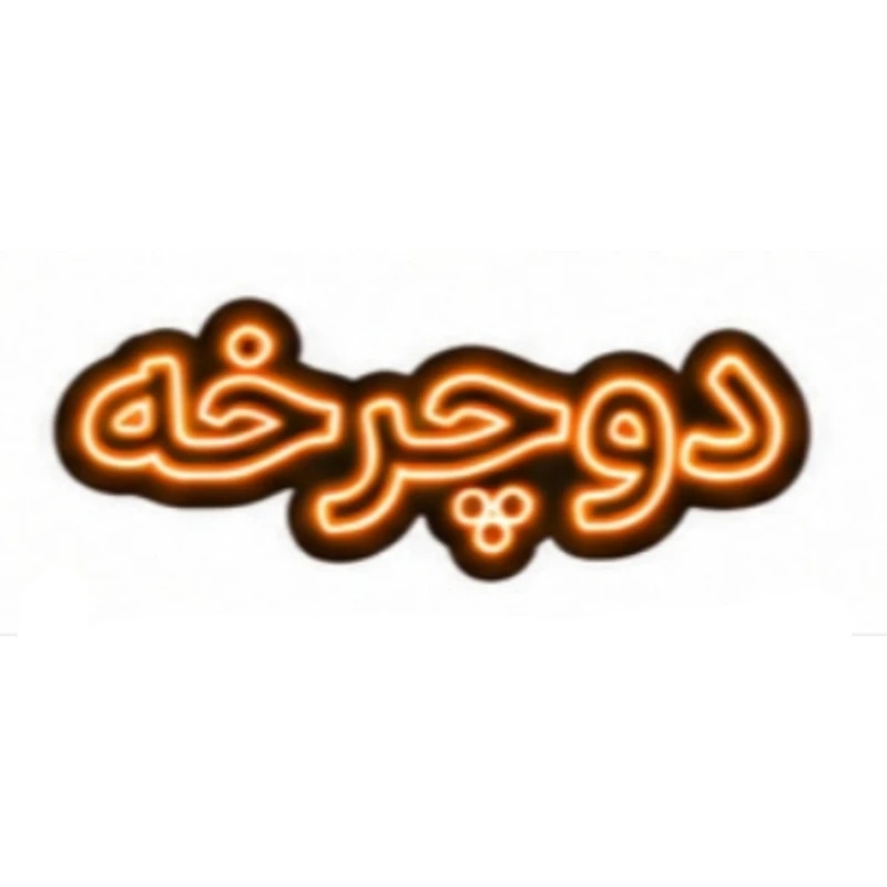 تابلو ال ای دی نئونی مدل دوچرخه سایز 80×35 سانتی‌متر