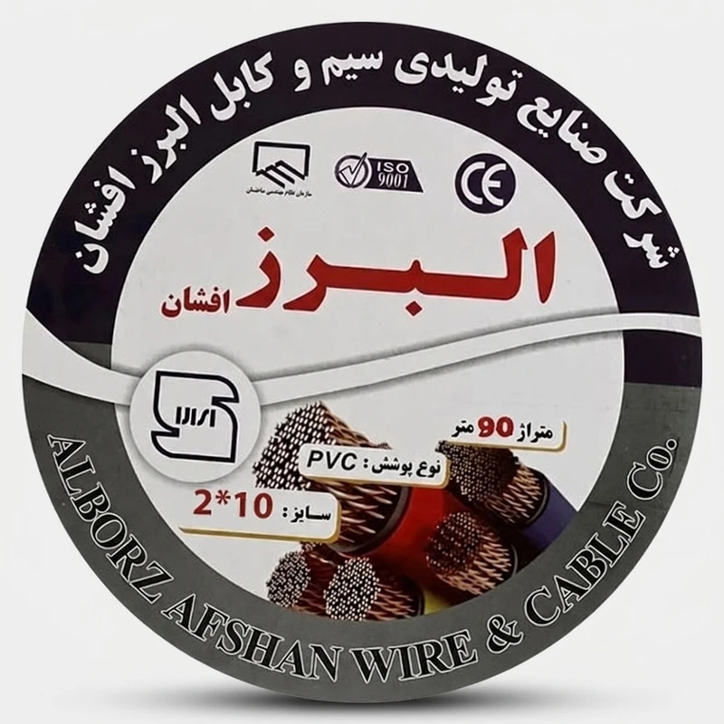 کابل برق افشان 2 در 10 البرز افشان مدل 90
