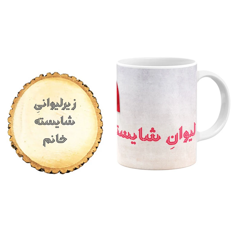 ماگ گالری وبفر مدل شایسته خانم به همراه زیر لیوانی