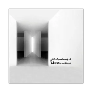 آلبوم موسیقی دید اثر سجاد کیانی