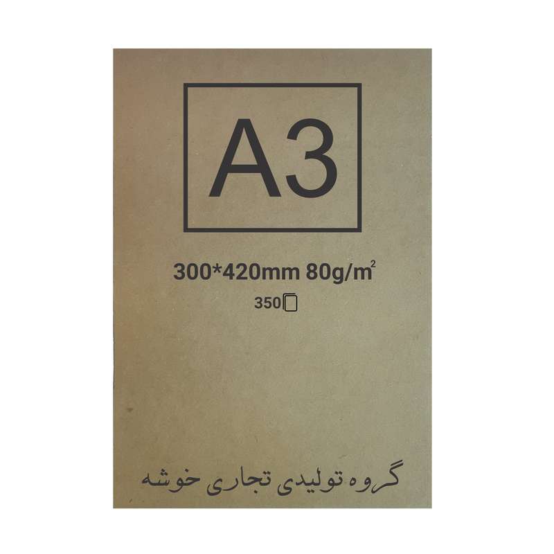 کاغذ کرافت خوشه کد 59 بسته 350 عددی