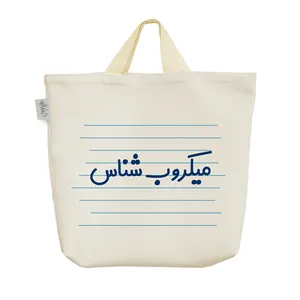 ساک خرید خندالو مدل میکروب شناس کد 3846