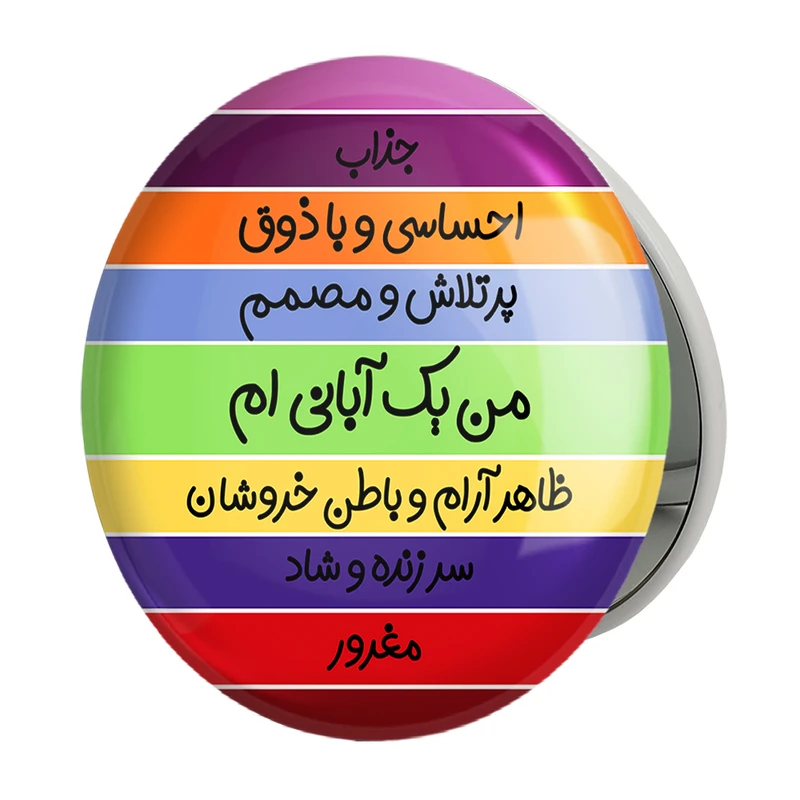 آینه جیبی خندالو طرح ماه تولد آبانمدل تاشو کد 2316 