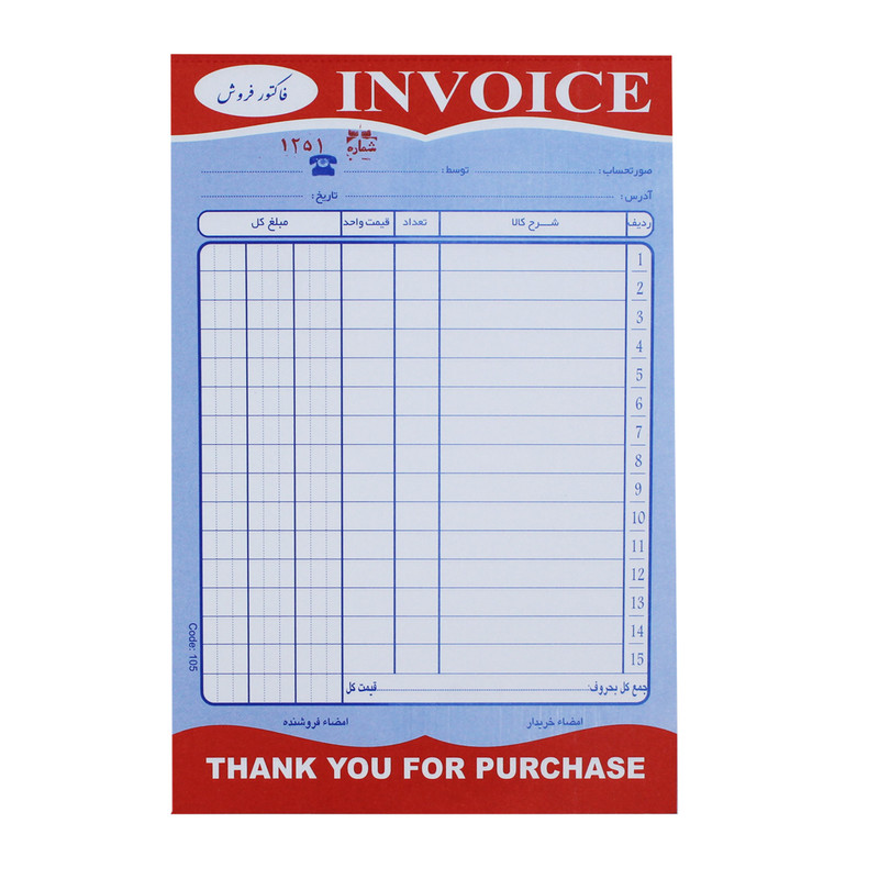 فاکتور فروش مدل F105