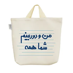 ساک خرید خندالو مدل من و دوربینم شما همه کد 4453