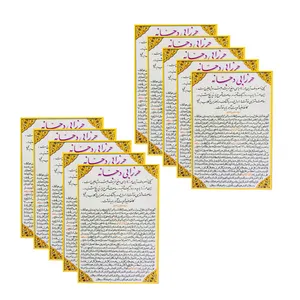 دعای حرز ابی دجانه کد 01 بسته 10 عددی