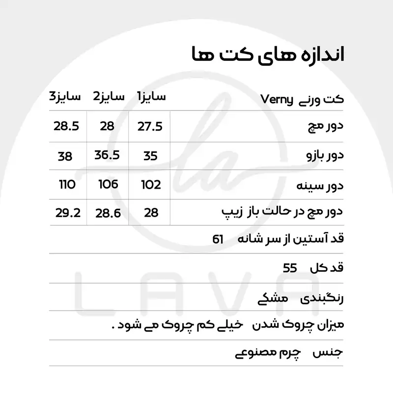 کت چرم زنانه لاوا استایلیش مدل ورنی