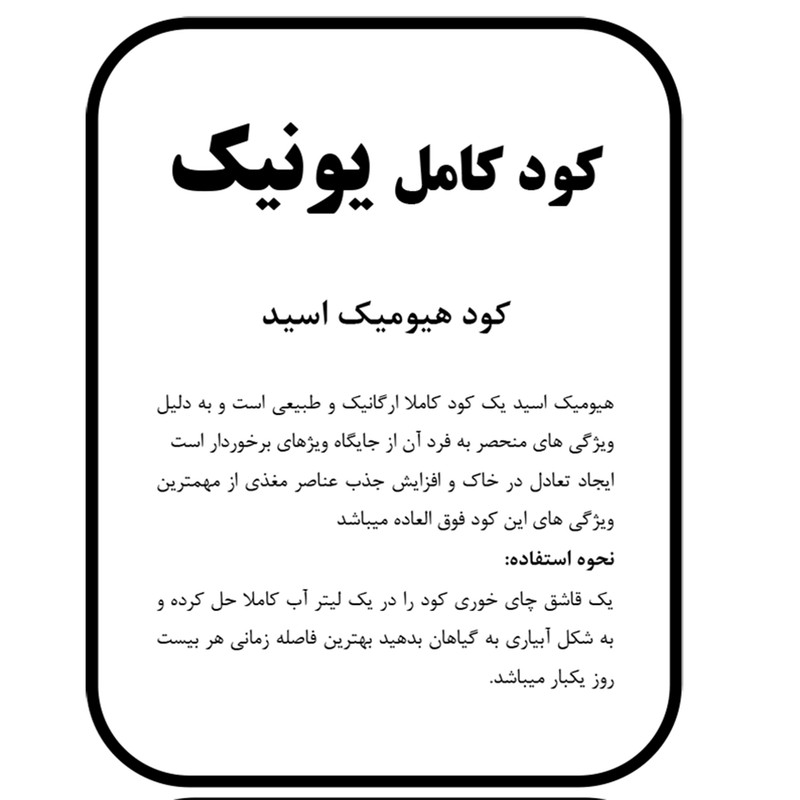 کود کامل یونیک مدل F06.120 وزن 140 گرم مجموعه 6 عددی