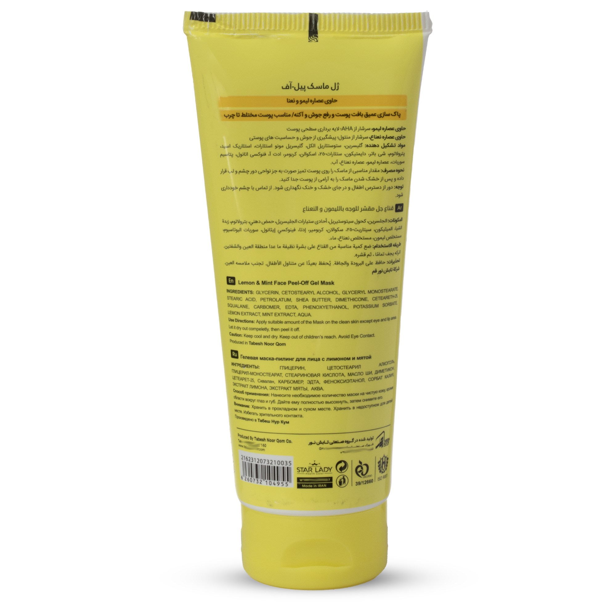 ژل ماسک صورت استارلیدی مدل ضد جوش لیمو و نعنا حجم 175 میلی لیتر