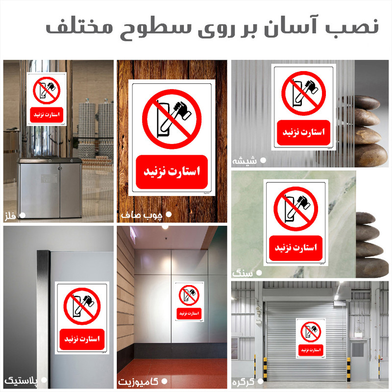 برچسب ایمنی مستر راد طرح استارت نزنید مدل HSE-OSHA-0345