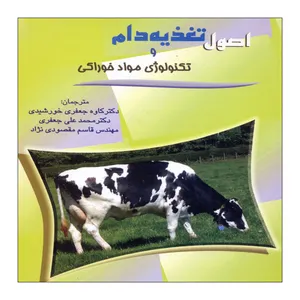 کتاب اصول تغذیه دام اثر D.V Reddy  ناشر دانشگاه آزاد اسلامی سوادکوه