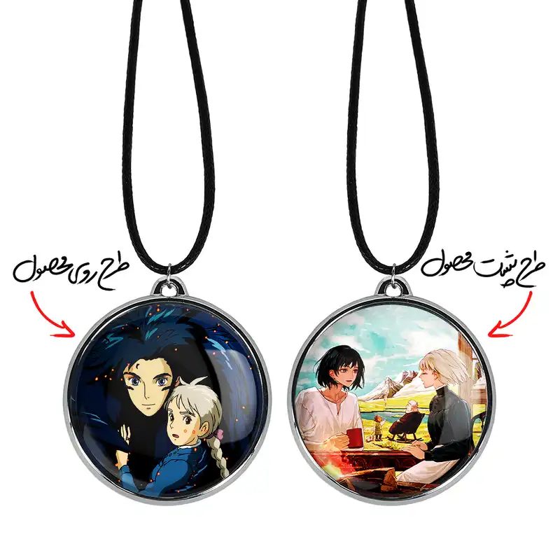 گردنبند خندالو مدل هاول و سوفی انیمه قلعه متحرک هاول کد 1290112898