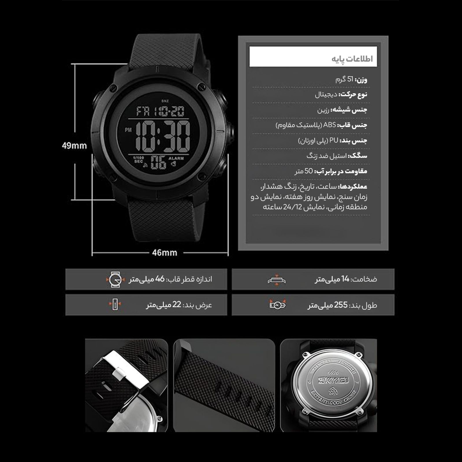ساعت مچی دیجیتال اسکمی مدل 1426 -  - 8