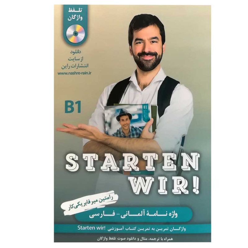 کتاب واژه نامه starten wir B1 اثر رامین میرفابریکی کار انتشارات راین کتاب واژه نامه starten wir B1 اثر رامین میرفابریکی کار انتشارات راین