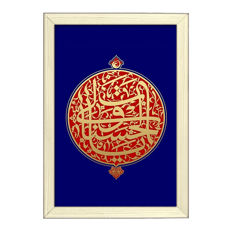 تابلو خندالو طرح الله اسماء الحسنی یا ولی الحسنات کد 29958