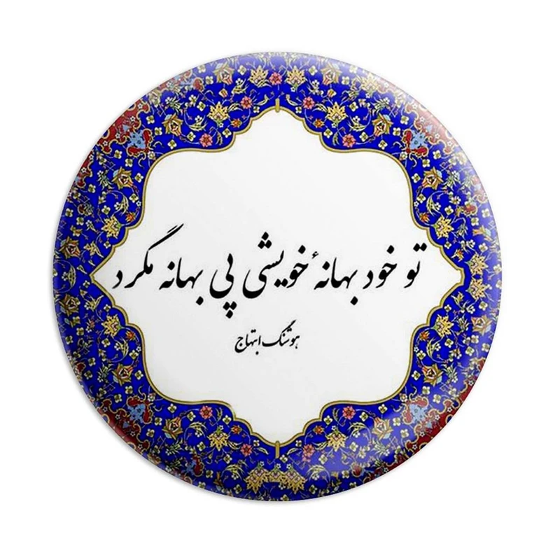 مگنت پرمانه طرح شعر کد pmag.5650