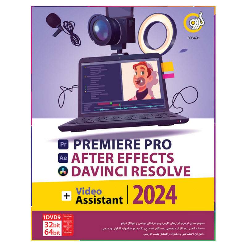 نرم افزار Video Assistant 2024 نشر گردو