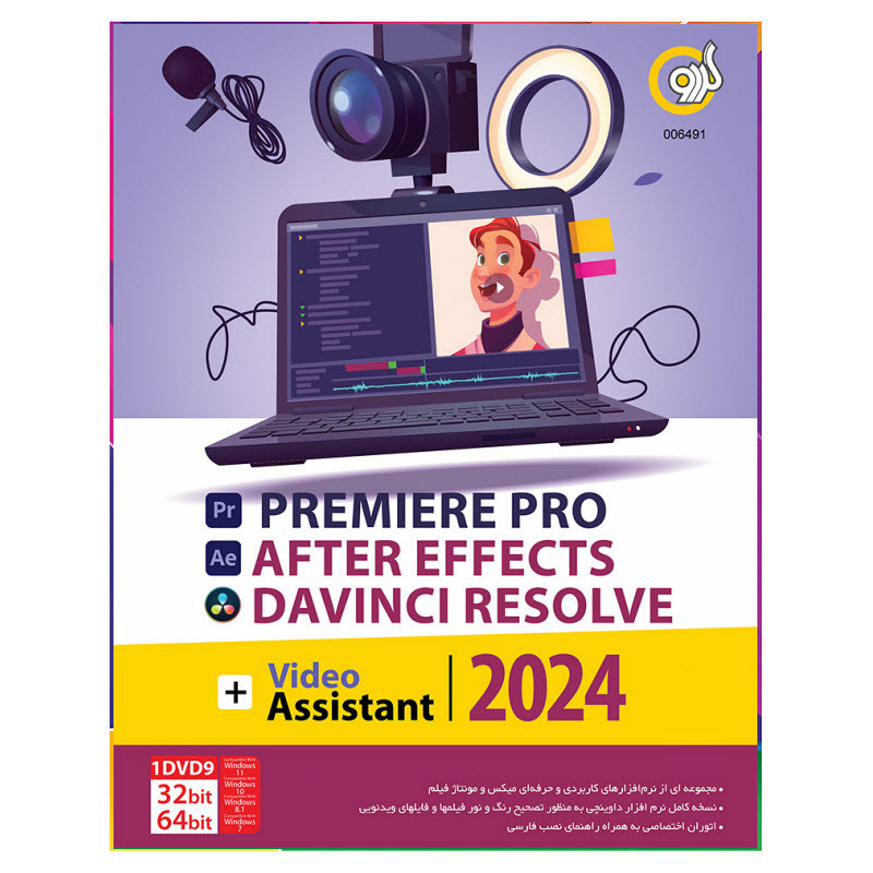 نرم افزار Video Assistant 2024 نشر گردو