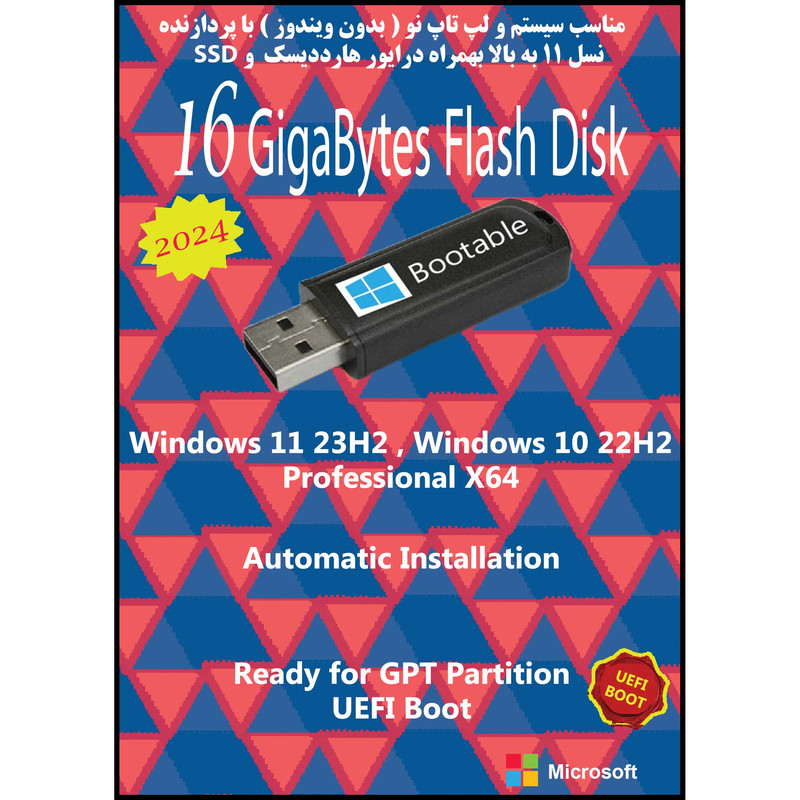 سیستم عامل Windows 11 23H2 , 10 22H2 Pro X64 UEFI نشر مایکروسافت