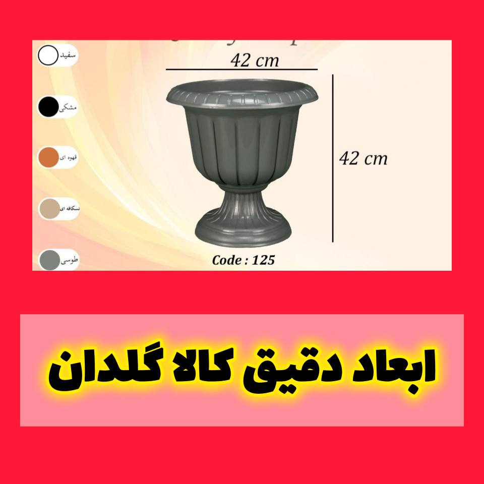 گلدان مدل پایه دار saiz 40