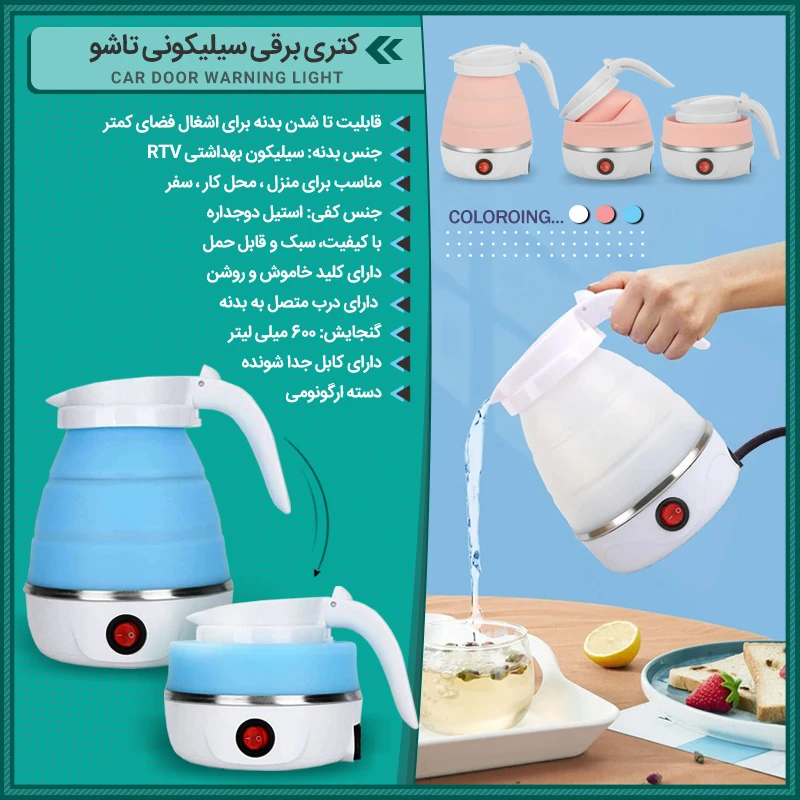 عکس شماره 16 : کتری برقی مدل تاشو گنجایش 0.6 لیتر