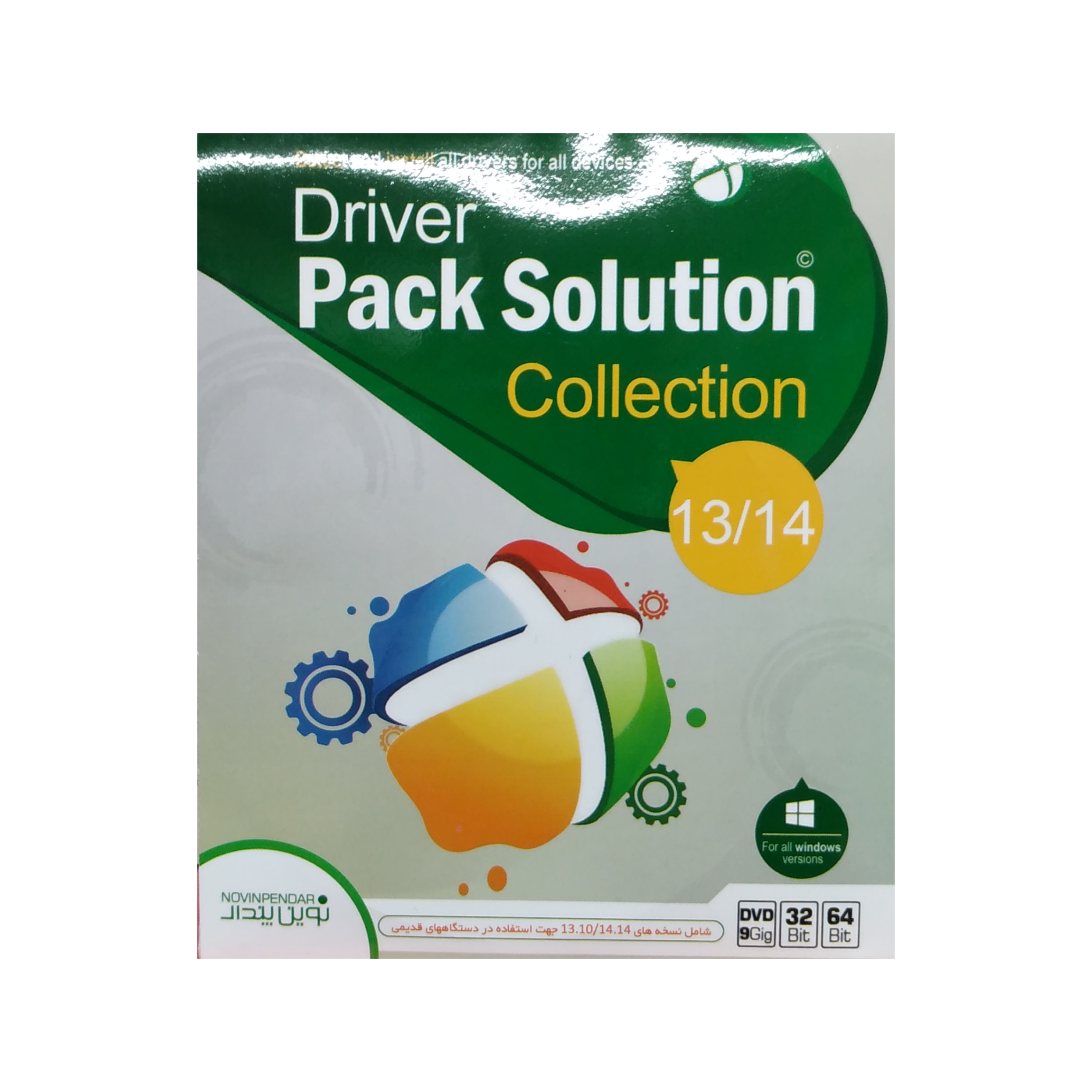 نرم افزار Driver pack solution collection 2020 نشر نوین پندار