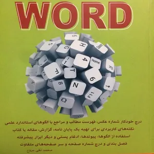 کتاب WORD اثر محمدتقی مروج انتشارات کلید