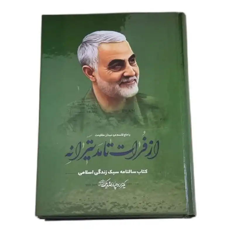 سالنامه سال 1401 طرح حاج قاسم سلیمانی کد 2