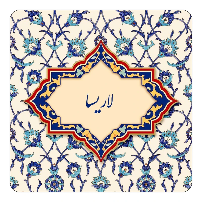 مگنت کاکتی طرح اسم لاریسا مدل اسلیمی کد mn86151