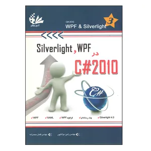 کتاب Silverlight , wpf اثر جمعی از نویسندگان انتشارات آتی نگر