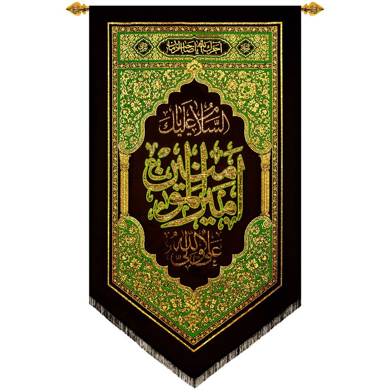 پرچم بافت ستاری مدل آویز طرح امیر المؤمنین کد 219L