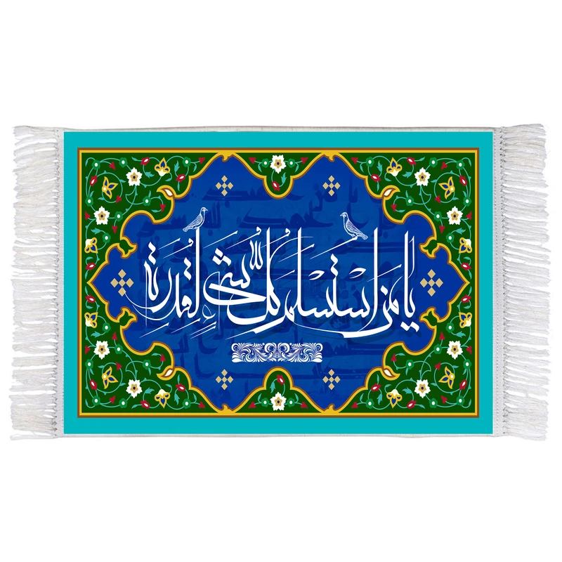 فرش ماشینی دیوارکوب اطلس آبی طرح یا من استسلم کل شی لقدره مدل T3292