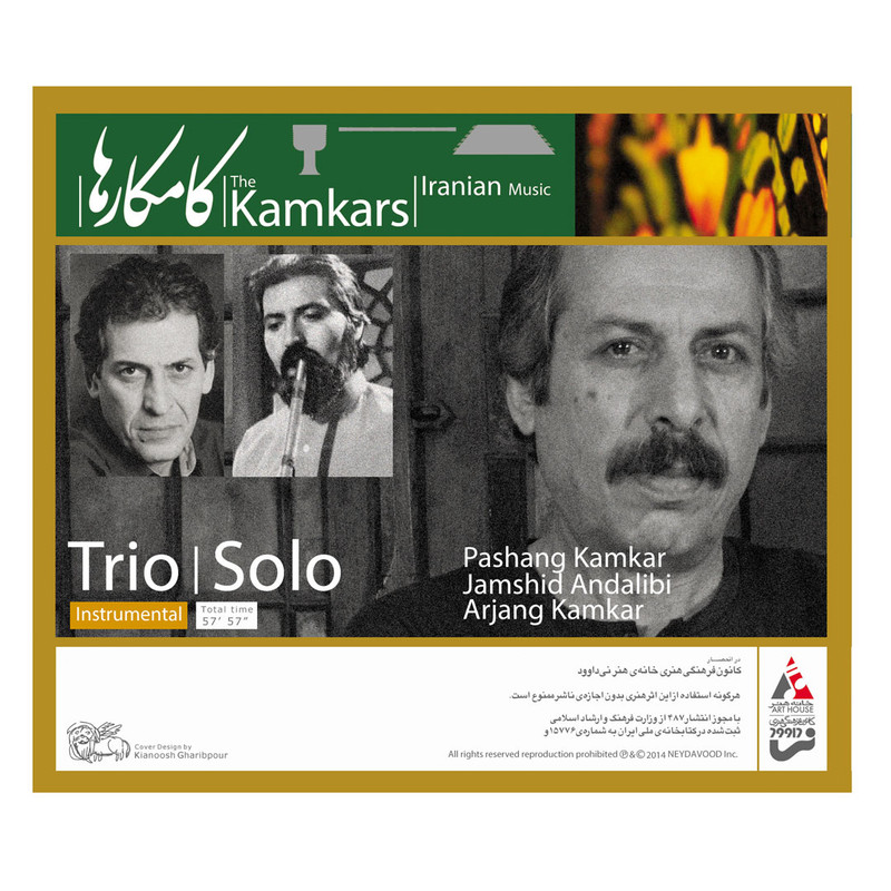 آلبوم موسیقی سه‌نوازی و تک‌نوازی کامکارها اثر جمعی از نوازندگان نشر کانون فرهنگی هنری نی داوود