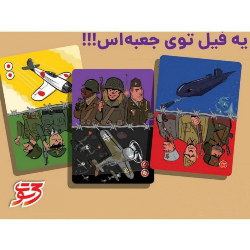 بازی فکری مستفیل مدل زیرخاکی و ماشین جنگی سه سوت مجموعه دو عددی