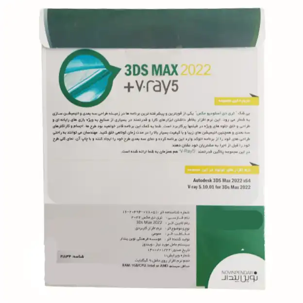 نرم افزار 3DS Max 2022+v.ray5 نشر نوین پندار