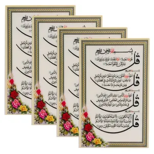 سوره چهارقل کد 002 بسته 4 عددی