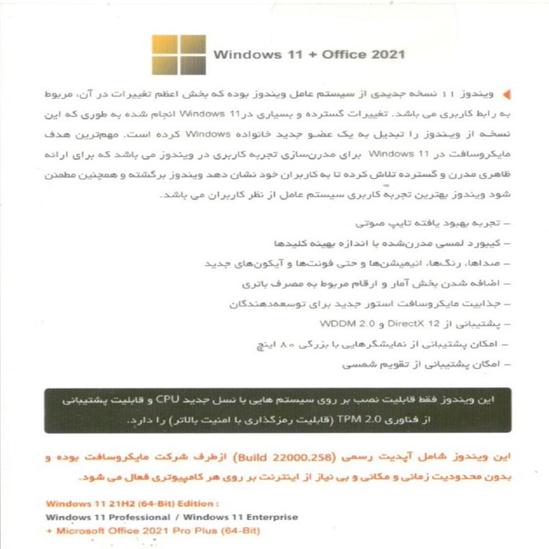 سیستم عامل windows 11 + office 2021 نشر پرنیان