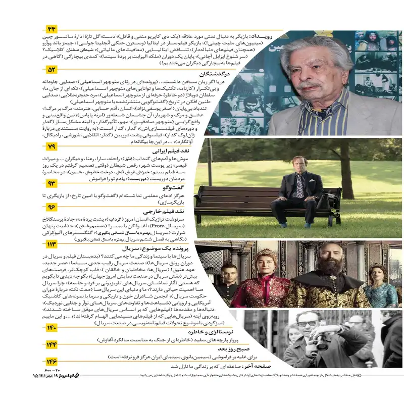 مجله فیلم امروز شماره 19