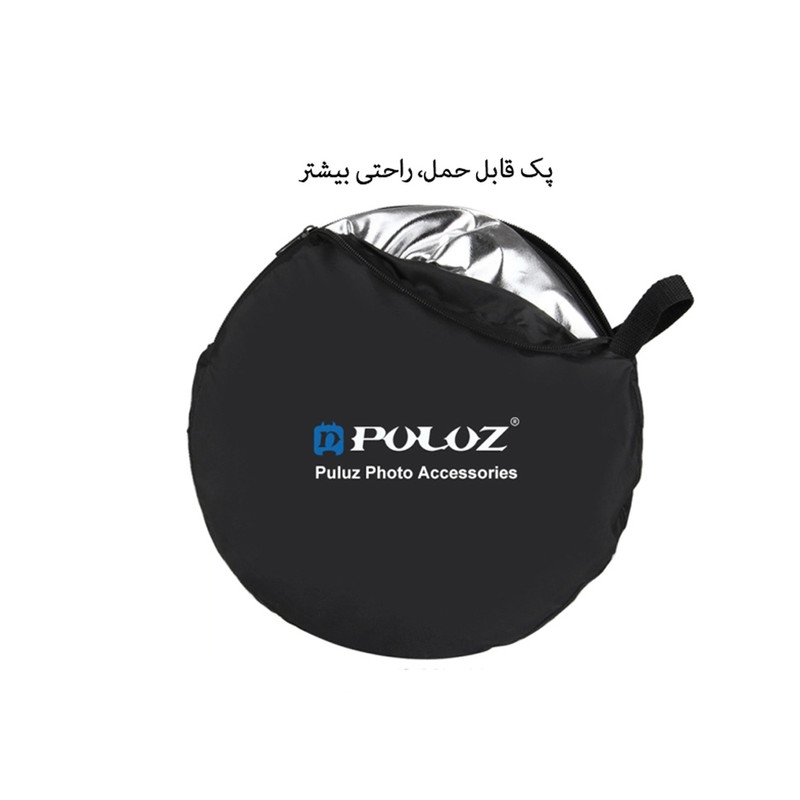 رفلکتور 5 کاره پلوز مدل PU5112 سایز 80x80 سانتی متر