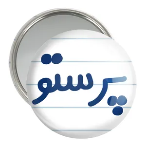 آینه جیبی خندالو مدل پرستو کد 8294