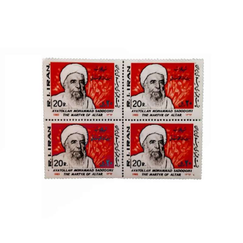 تمبر یادگاری مدل شهید محراب آیت الله محمد صدوقی 1362 بسته 4 عددی