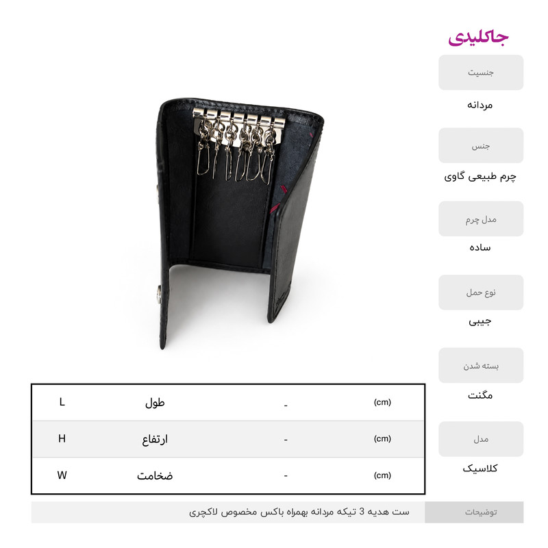 ست هدیه مردانه چرم طبیعی مدل u41510