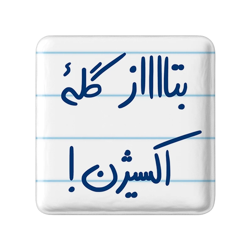 مگنت خندالو طرح بتاز گله اکسیژن کد 5876
