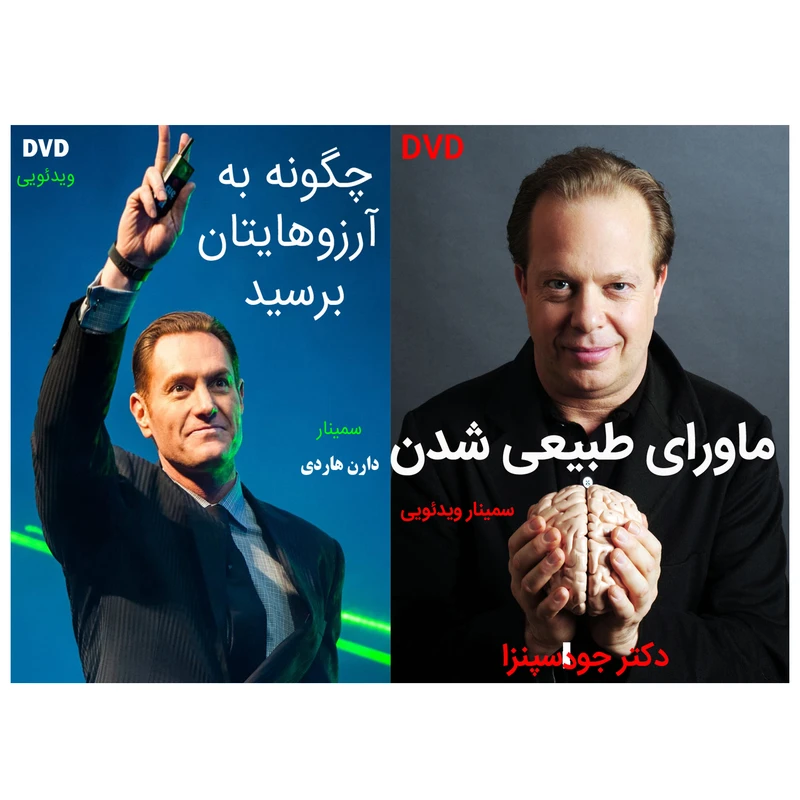 ویدئو آموزش ماورای طبیعی شدن نشر کارنو یه همراه ویدئو آموزش چگونه به آرزوهایتان برسید نشر کاران