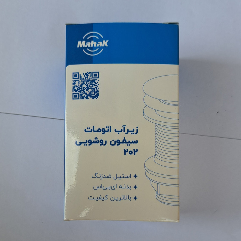 زیرآب روشویی محک مدل اتومات پدالی کد 202G